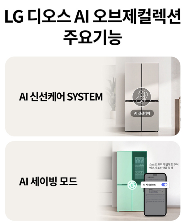 LG전자 디오스 AI 오브제컬렉션 870L 노크온 4도어 냉장고 T876MEE312 이미지 3